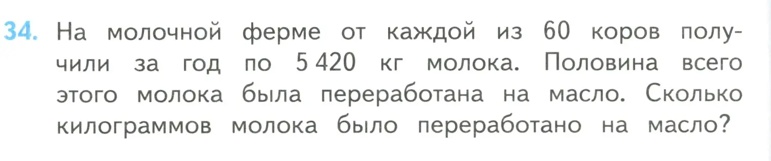 Условие номер 34 (страница 104) гдз по математике 4 класс Моро, Бантова, учебник 2 часть