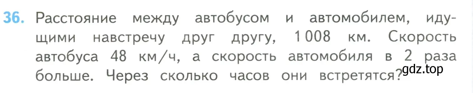 Условие номер 36 (страница 104) гдз по математике 4 класс Моро, Бантова, учебник 2 часть