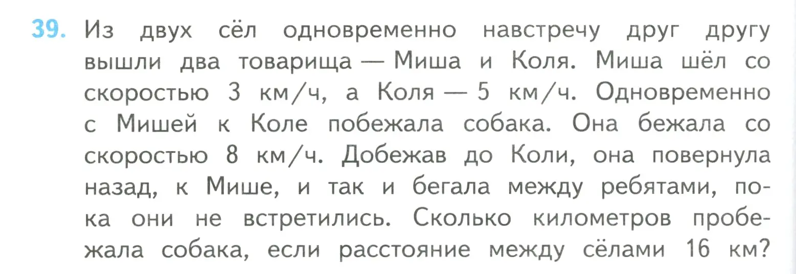 Условие номер 39 (страница 104) гдз по математике 4 класс Моро, Бантова, учебник 2 часть