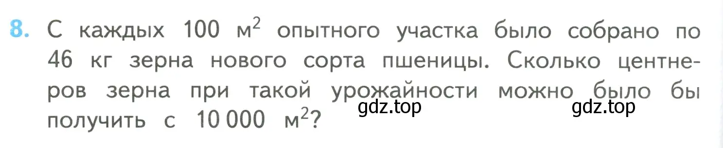 Условие номер 8 (страница 100) гдз по математике 4 класс Моро, Бантова, учебник 2 часть