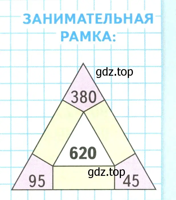 Условие  Задание на полях (страница 86) гдз по математике 4 класс Моро, Бантова, учебник 2 часть