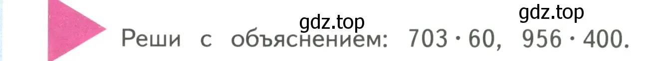 Условие  Задание вверху страницы (страница 14) гдз по математике 4 класс Моро, Бантова, учебник 2 часть