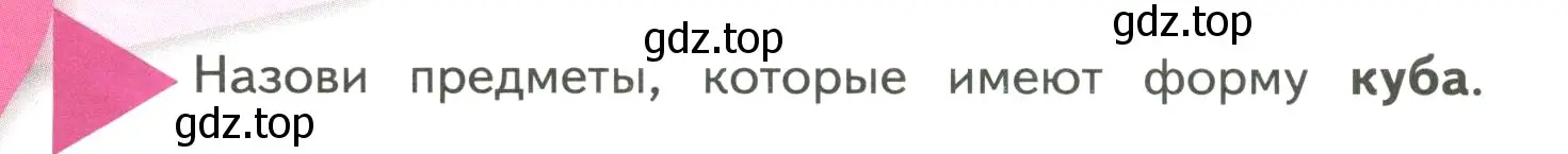 Условие  Задание вверху страницы (страница 18) гдз по математике 4 класс Моро, Бантова, учебник 2 часть