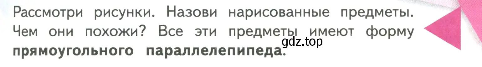 Условие  Задание вверху страницы (страница 19) гдз по математике 4 класс Моро, Бантова, учебник 2 часть