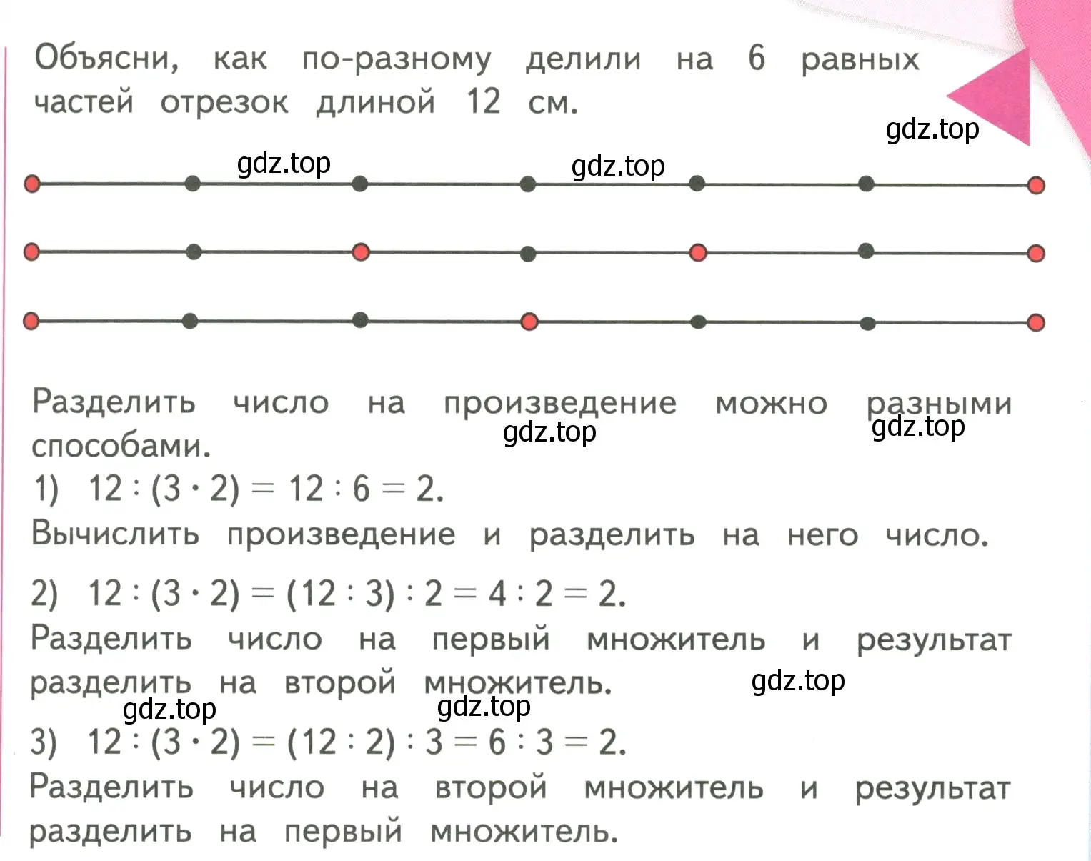 Условие  Задание вверху страницы (страница 27) гдз по математике 4 класс Моро, Бантова, учебник 2 часть