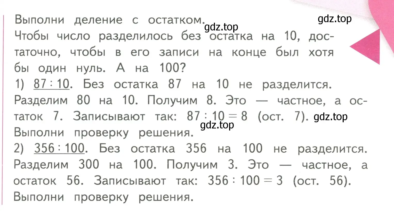 Условие  Задание вверху страницы (страница 29) гдз по математике 4 класс Моро, Бантова, учебник 2 часть