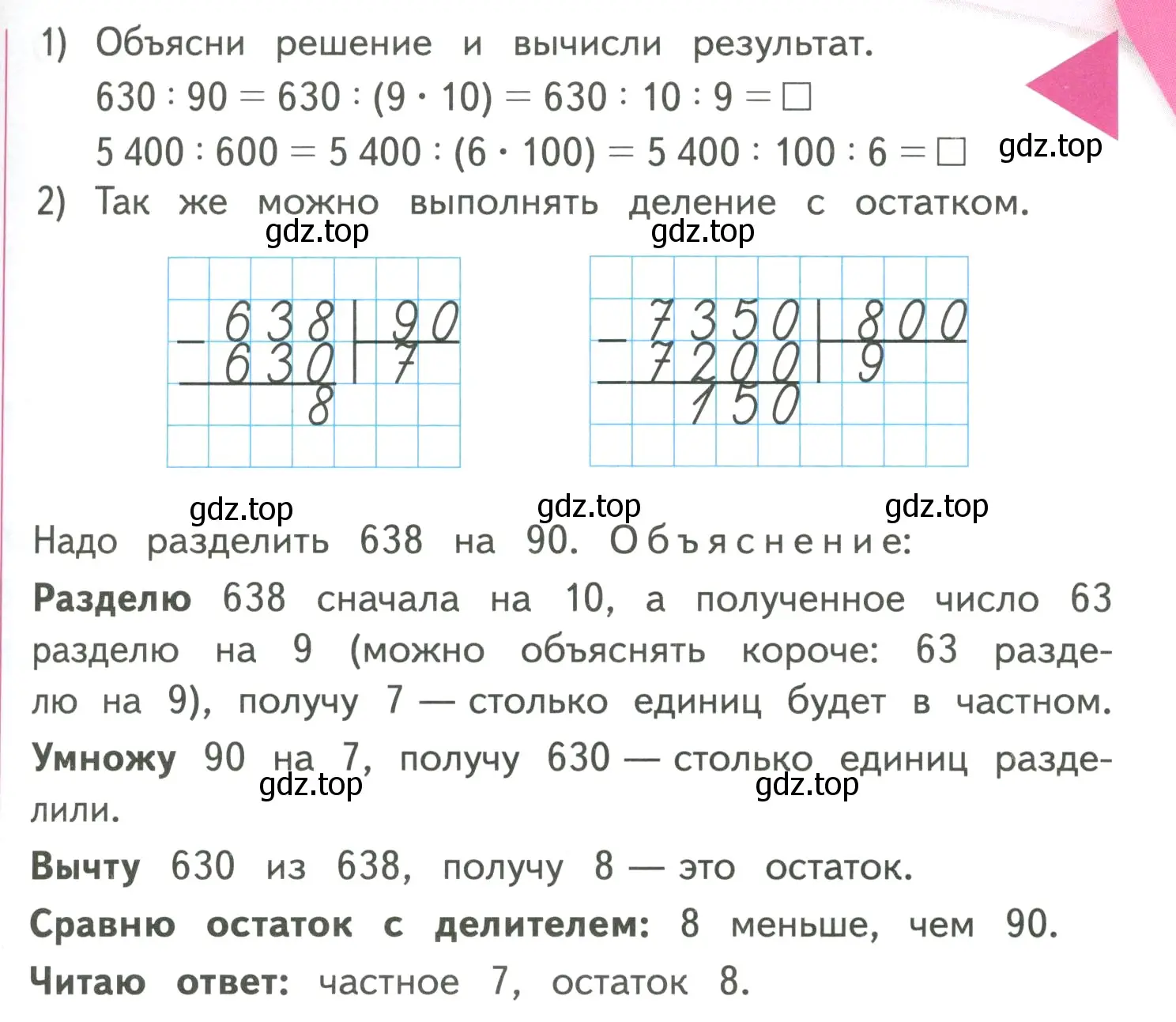 Условие  Задание вверху страницы (страница 31) гдз по математике 4 класс Моро, Бантова, учебник 2 часть