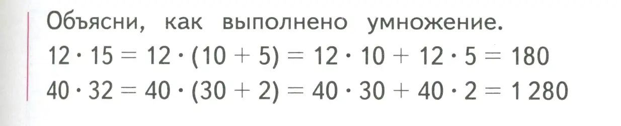 Условие  Задание вверху страницы (страница 43) гдз по математике 4 класс Моро, Бантова, учебник 2 часть