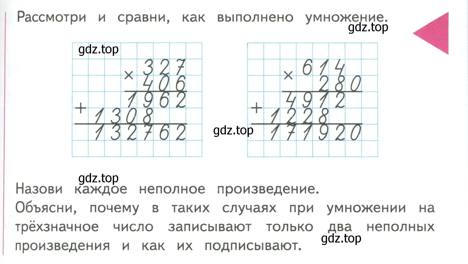 Условие  Задание вверху страницы (страница 51) гдз по математике 4 класс Моро, Бантова, учебник 2 часть