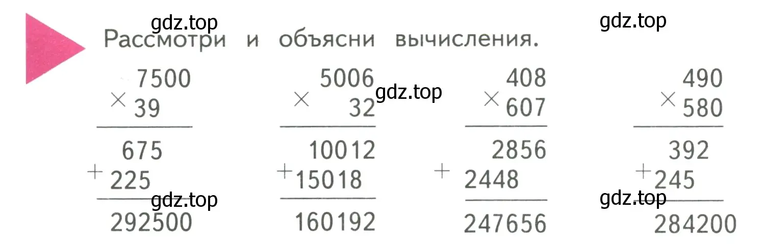 Условие  Задание вверху страницы (страница 52) гдз по математике 4 класс Моро, Бантова, учебник 2 часть