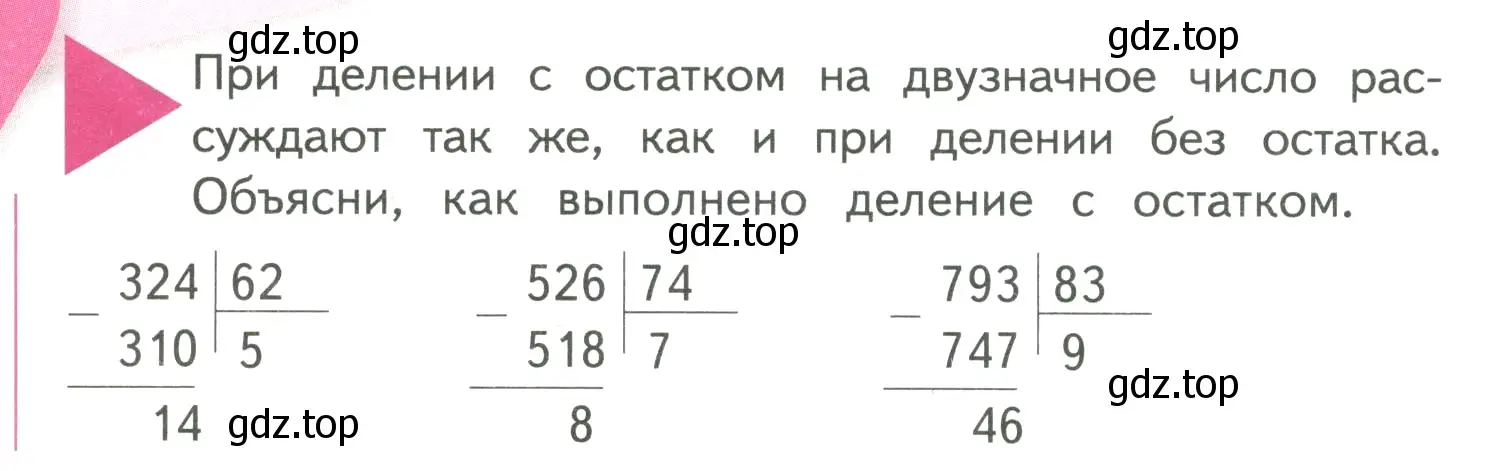 Условие  Задание вверху страницы (страница 60) гдз по математике 4 класс Моро, Бантова, учебник 2 часть