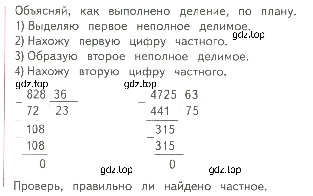 Условие  Задание вверху страницы (страница 61) гдз по математике 4 класс Моро, Бантова, учебник 2 часть