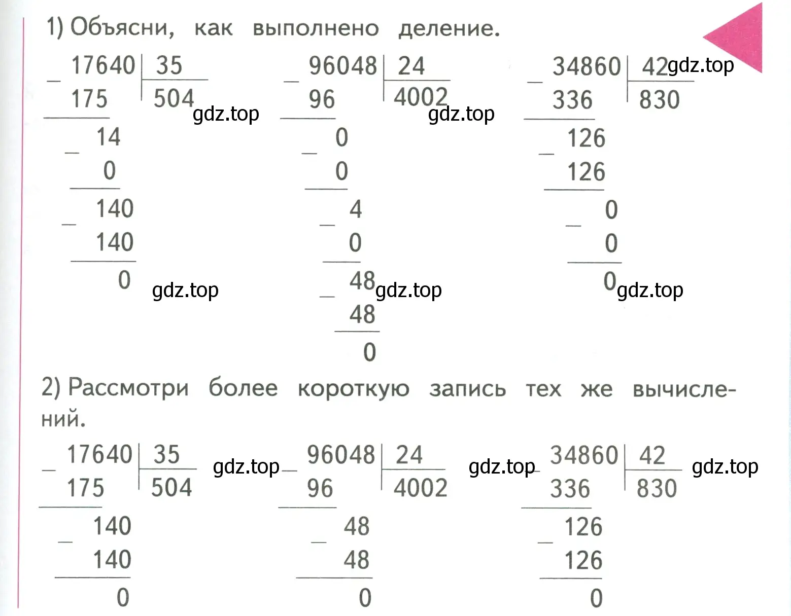 Условие  Задание вверху страницы (страница 67) гдз по математике 4 класс Моро, Бантова, учебник 2 часть