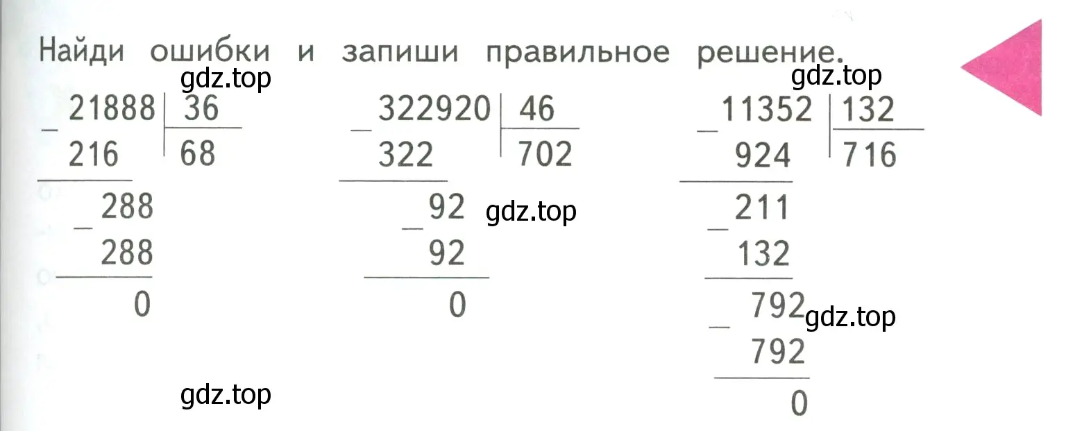 Условие  Задание вверху страницы (страница 79) гдз по математике 4 класс Моро, Бантова, учебник 2 часть