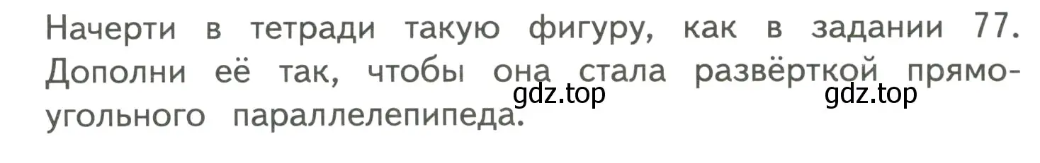 Условие  Задание внизу страницы (страница 19) гдз по математике 4 класс Моро, Бантова, учебник 2 часть