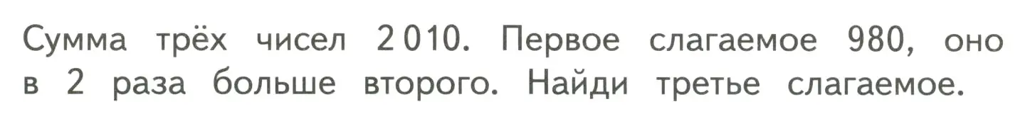 Условие  Задание внизу страницы (страница 30) гдз по математике 4 класс Моро, Бантова, учебник 2 часть