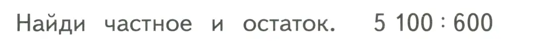 Условие  Задание внизу страницы (страница 31) гдз по математике 4 класс Моро, Бантова, учебник 2 часть