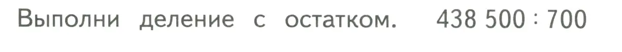 Условие  Задание внизу страницы (страница 34) гдз по математике 4 класс Моро, Бантова, учебник 2 часть