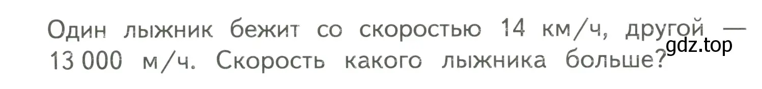 Условие  Задание внизу страницы (страница 5) гдз по математике 4 класс Моро, Бантова, учебник 2 часть