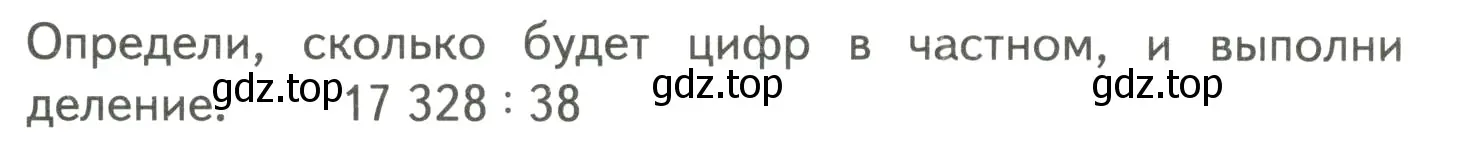 Условие  Задание внизу страницы (страница 62) гдз по математике 4 класс Моро, Бантова, учебник 2 часть