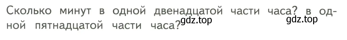 Условие  Задание внизу страницы (страница 67) гдз по математике 4 класс Моро, Бантова, учебник 2 часть