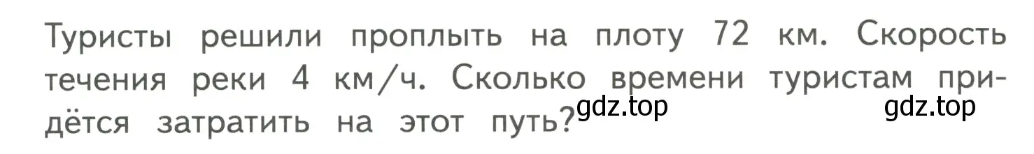 Условие  Задание внизу страницы (страница 7) гдз по математике 4 класс Моро, Бантова, учебник 2 часть