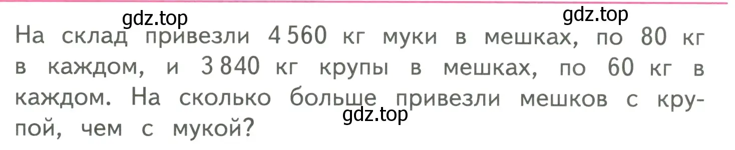 Условие  Задание внизу страницы (страница 76) гдз по математике 4 класс Моро, Бантова, учебник 2 часть