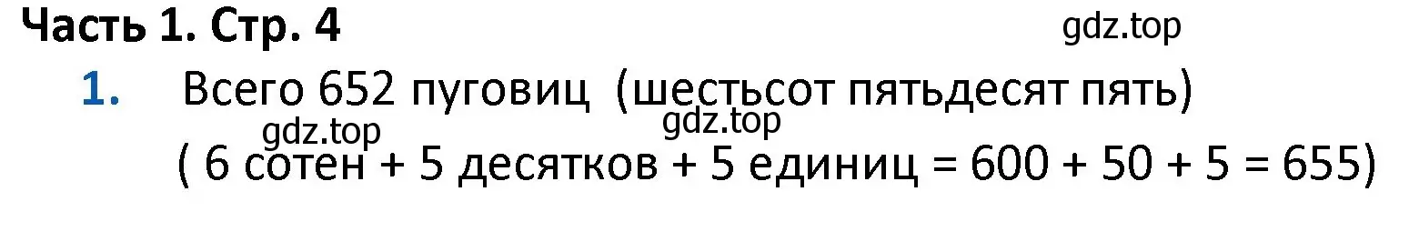 Решение номер 1 (страница 4) гдз по математике 4 класс Моро, Бантова, учебник 1 часть