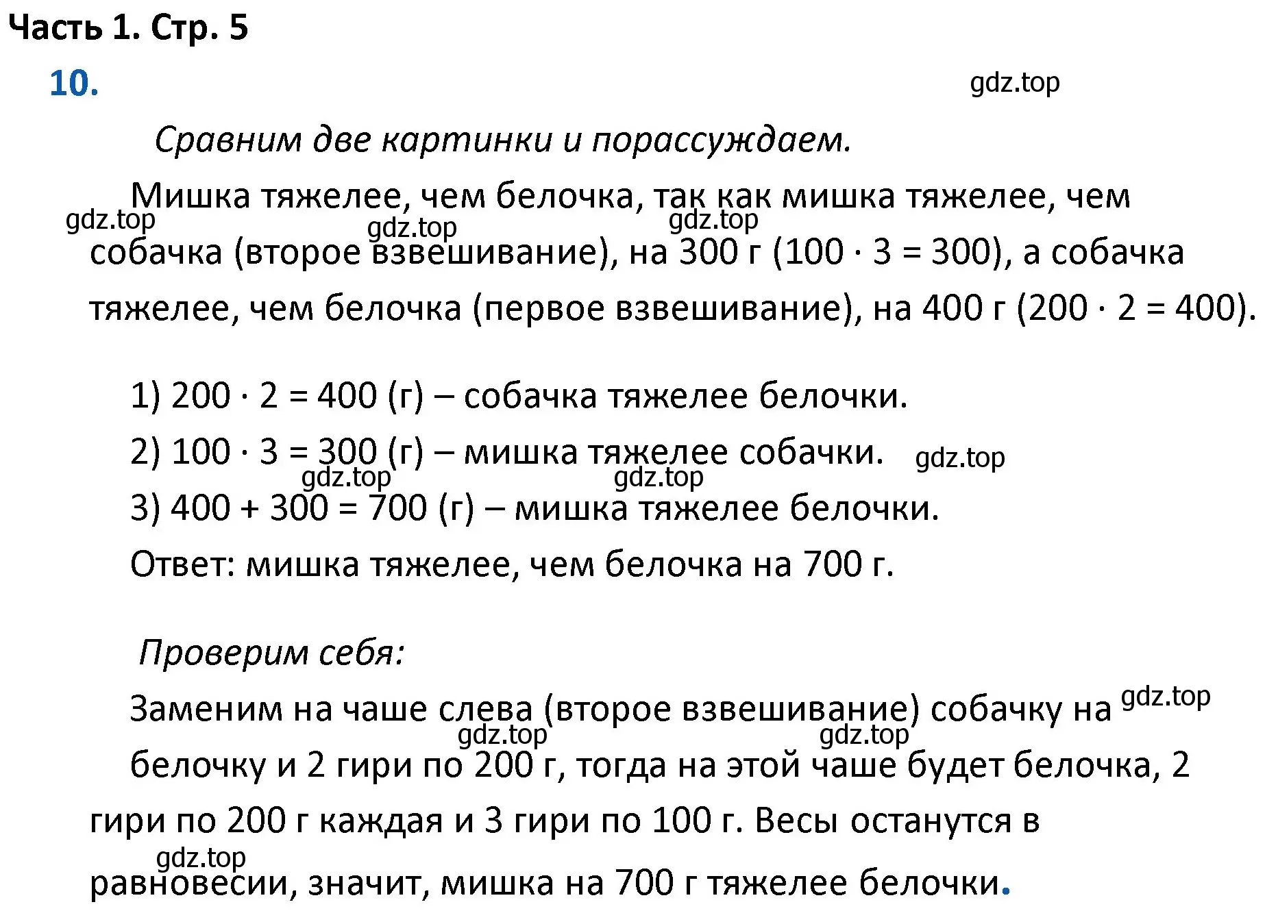 Решение номер 10 (страница 5) гдз по математике 4 класс Моро, Бантова, учебник 1 часть