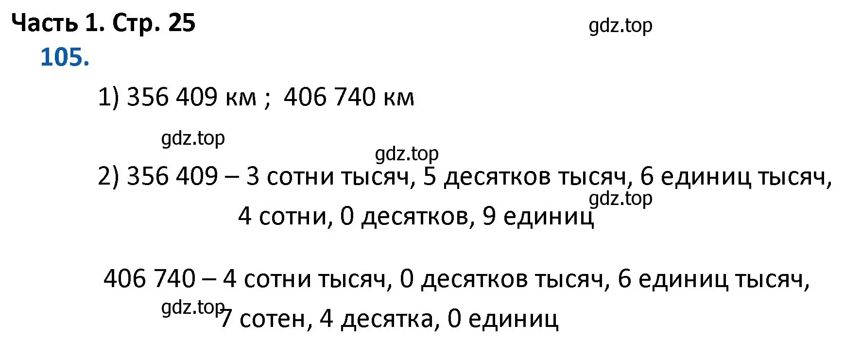 Решение номер 105 (страница 25) гдз по математике 4 класс Моро, Бантова, учебник 1 часть