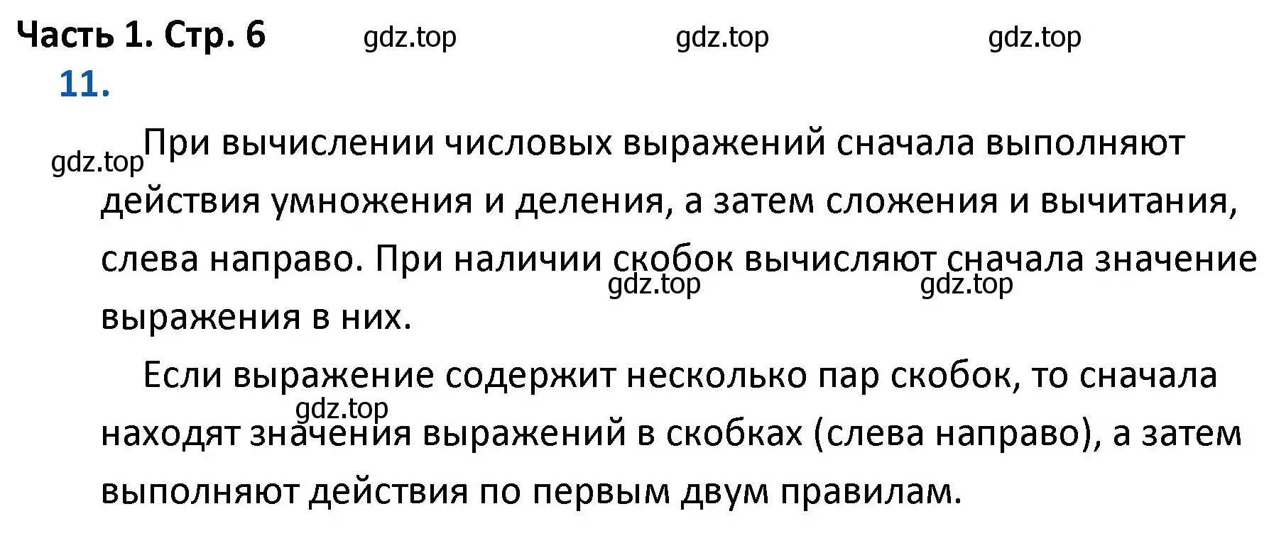 Решение номер 11 (страница 6) гдз по математике 4 класс Моро, Бантова, учебник 1 часть