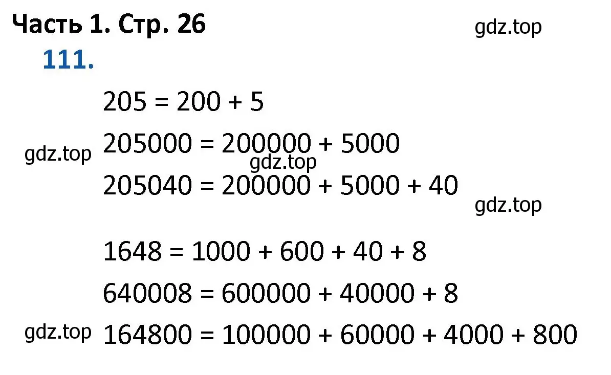 Решение номер 111 (страница 26) гдз по математике 4 класс Моро, Бантова, учебник 1 часть