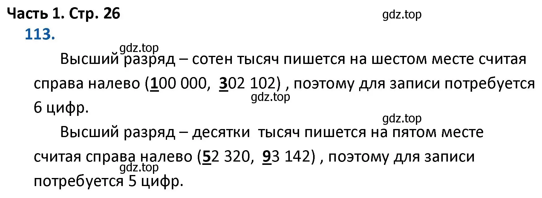 Решение номер 113 (страница 26) гдз по математике 4 класс Моро, Бантова, учебник 1 часть