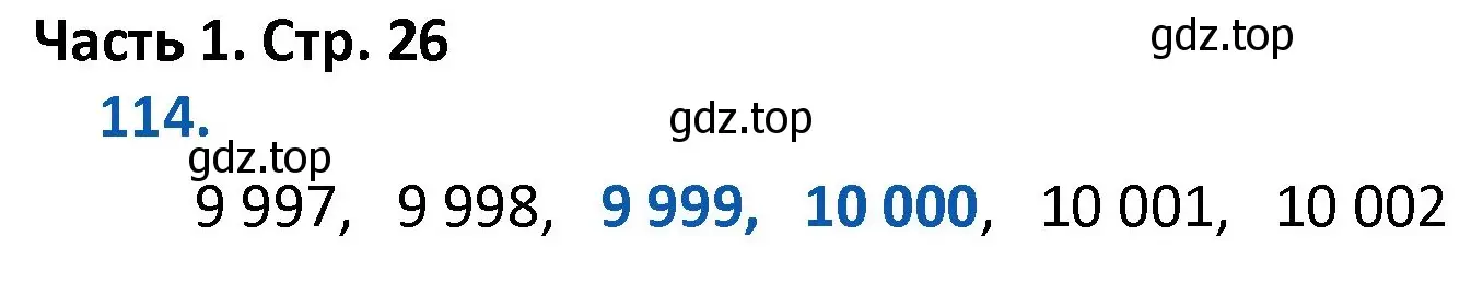 Решение номер 114 (страница 26) гдз по математике 4 класс Моро, Бантова, учебник 1 часть