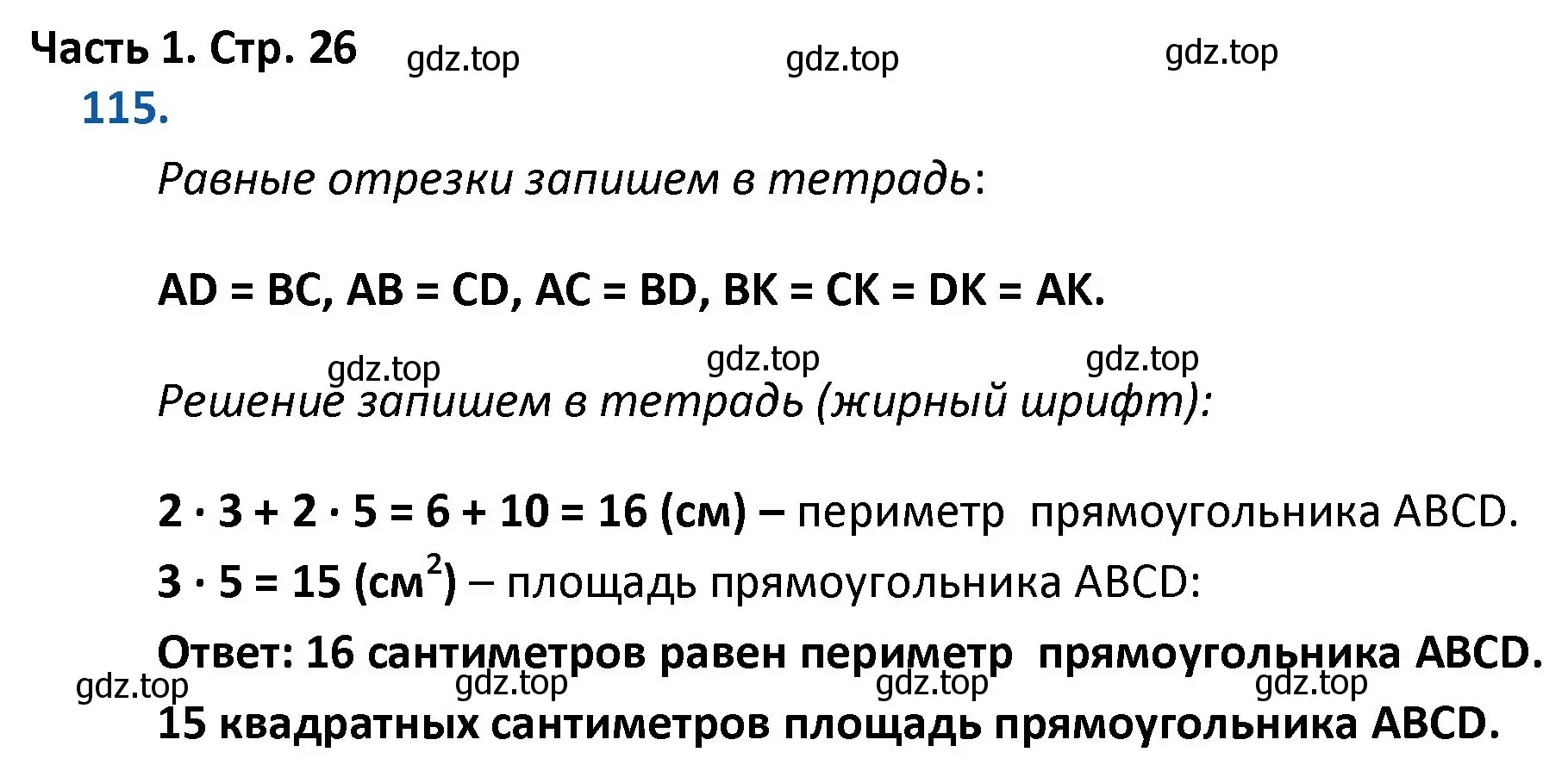 Решение номер 115 (страница 26) гдз по математике 4 класс Моро, Бантова, учебник 1 часть