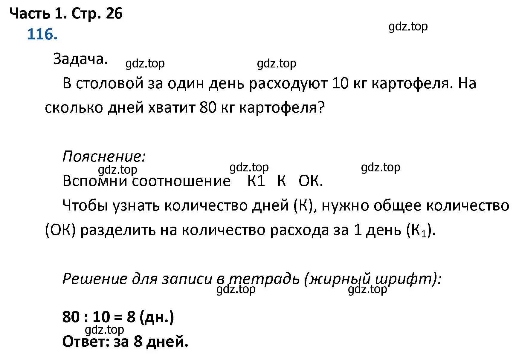 Решение номер 116 (страница 26) гдз по математике 4 класс Моро, Бантова, учебник 1 часть