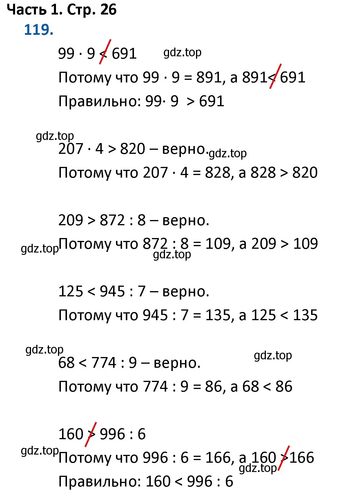 Решение номер 119 (страница 26) гдз по математике 4 класс Моро, Бантова, учебник 1 часть