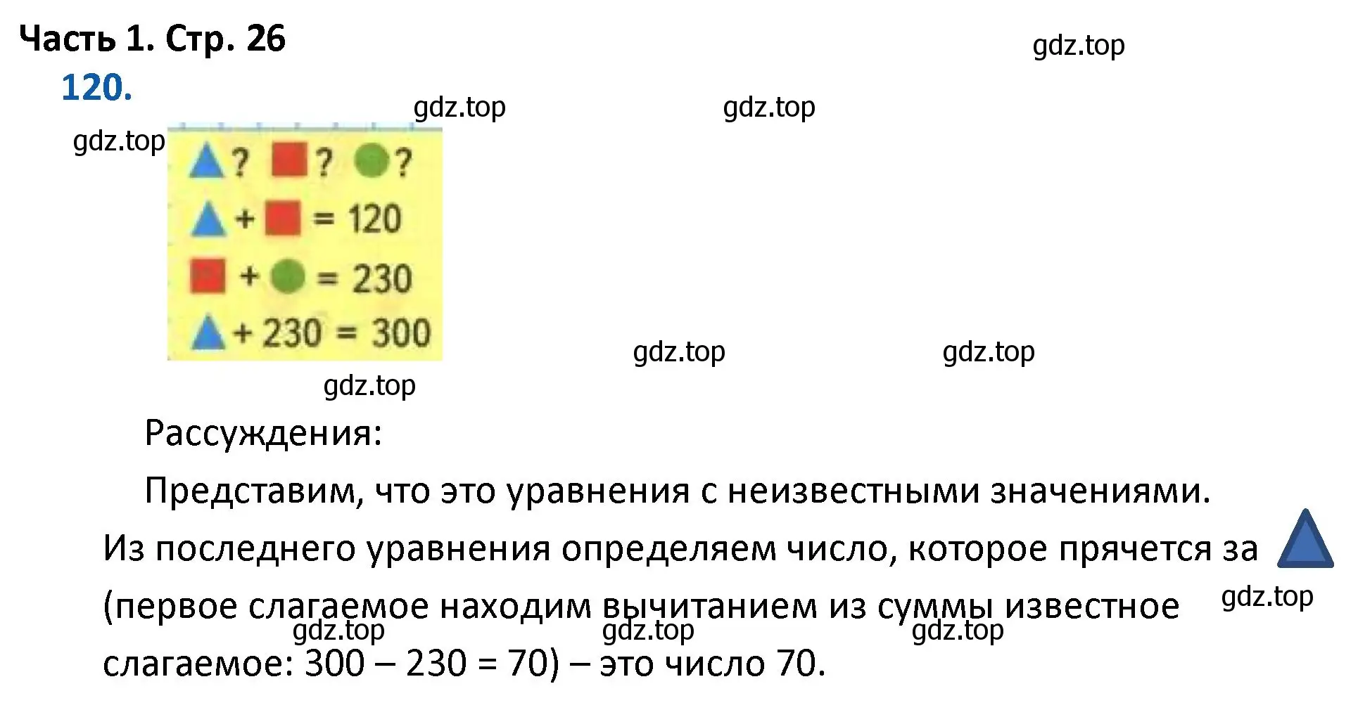 Решение номер 120 (страница 26) гдз по математике 4 класс Моро, Бантова, учебник 1 часть