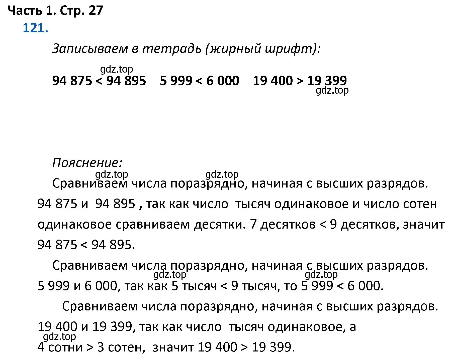 Решение номер 121 (страница 27) гдз по математике 4 класс Моро, Бантова, учебник 1 часть