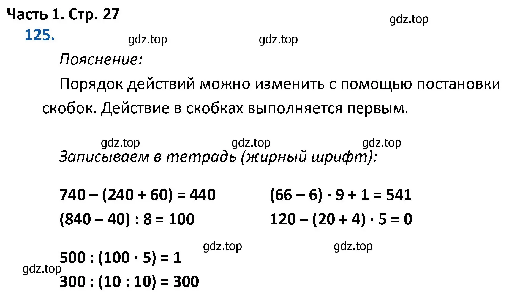 Решение номер 125 (страница 27) гдз по математике 4 класс Моро, Бантова, учебник 1 часть