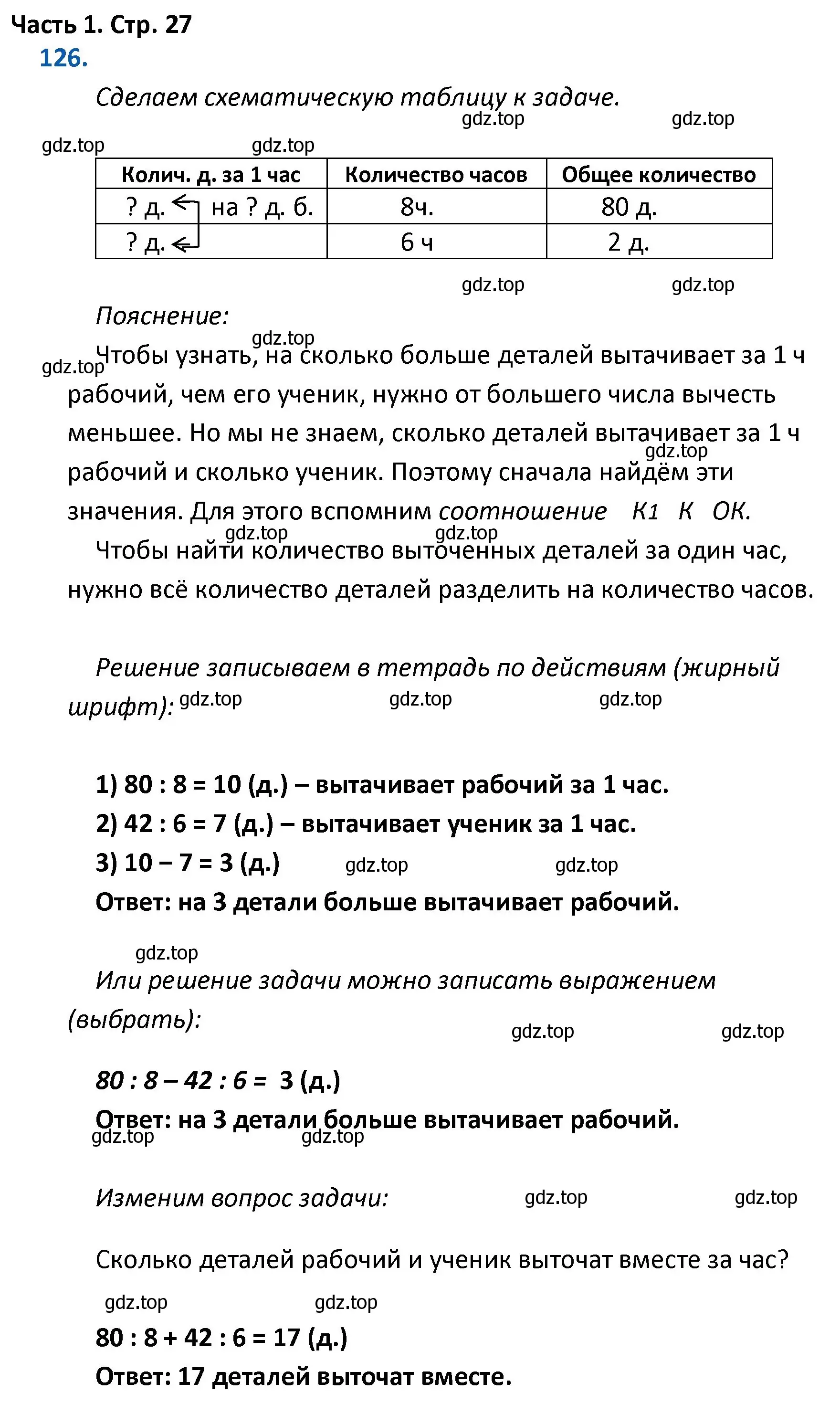 Решение номер 126 (страница 27) гдз по математике 4 класс Моро, Бантова, учебник 1 часть