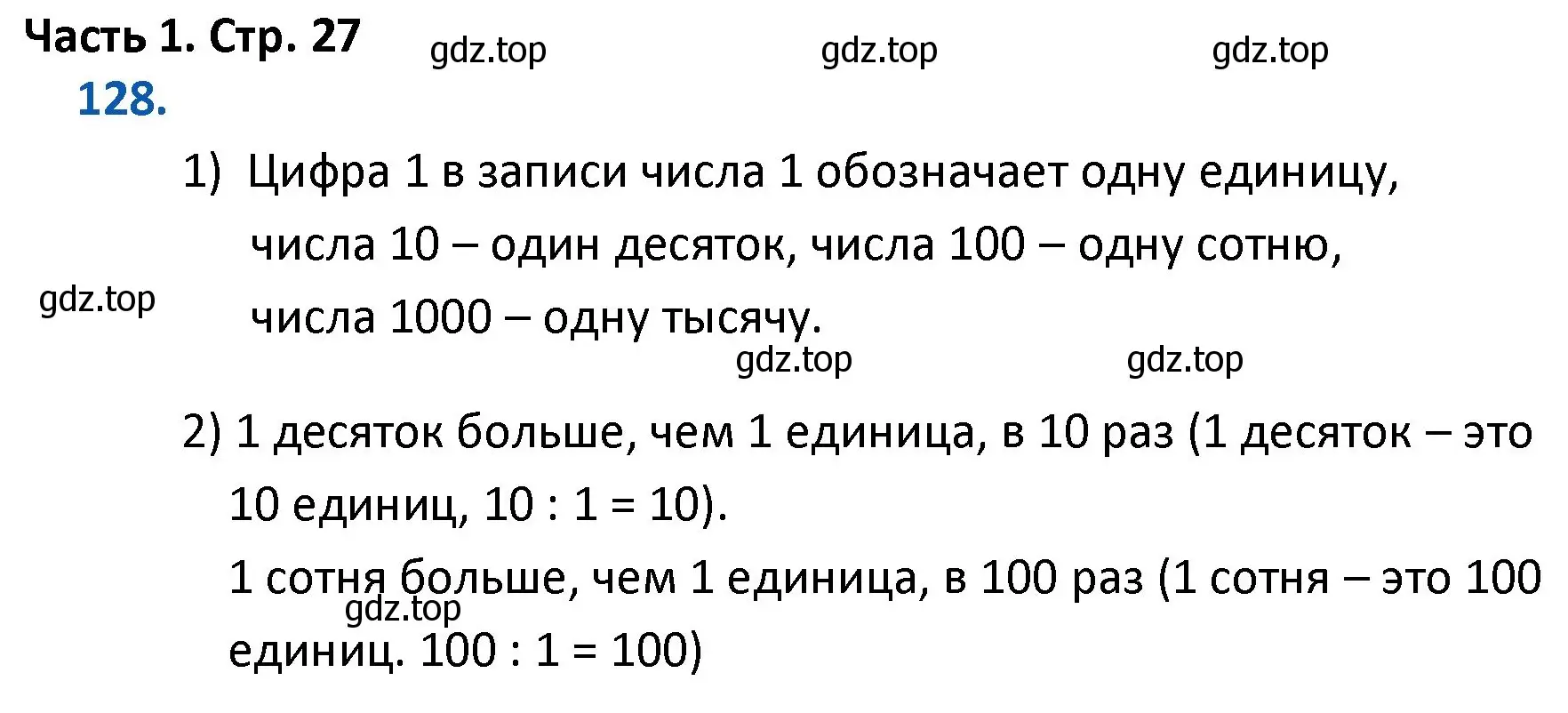 Решение номер 128 (страница 27) гдз по математике 4 класс Моро, Бантова, учебник 1 часть