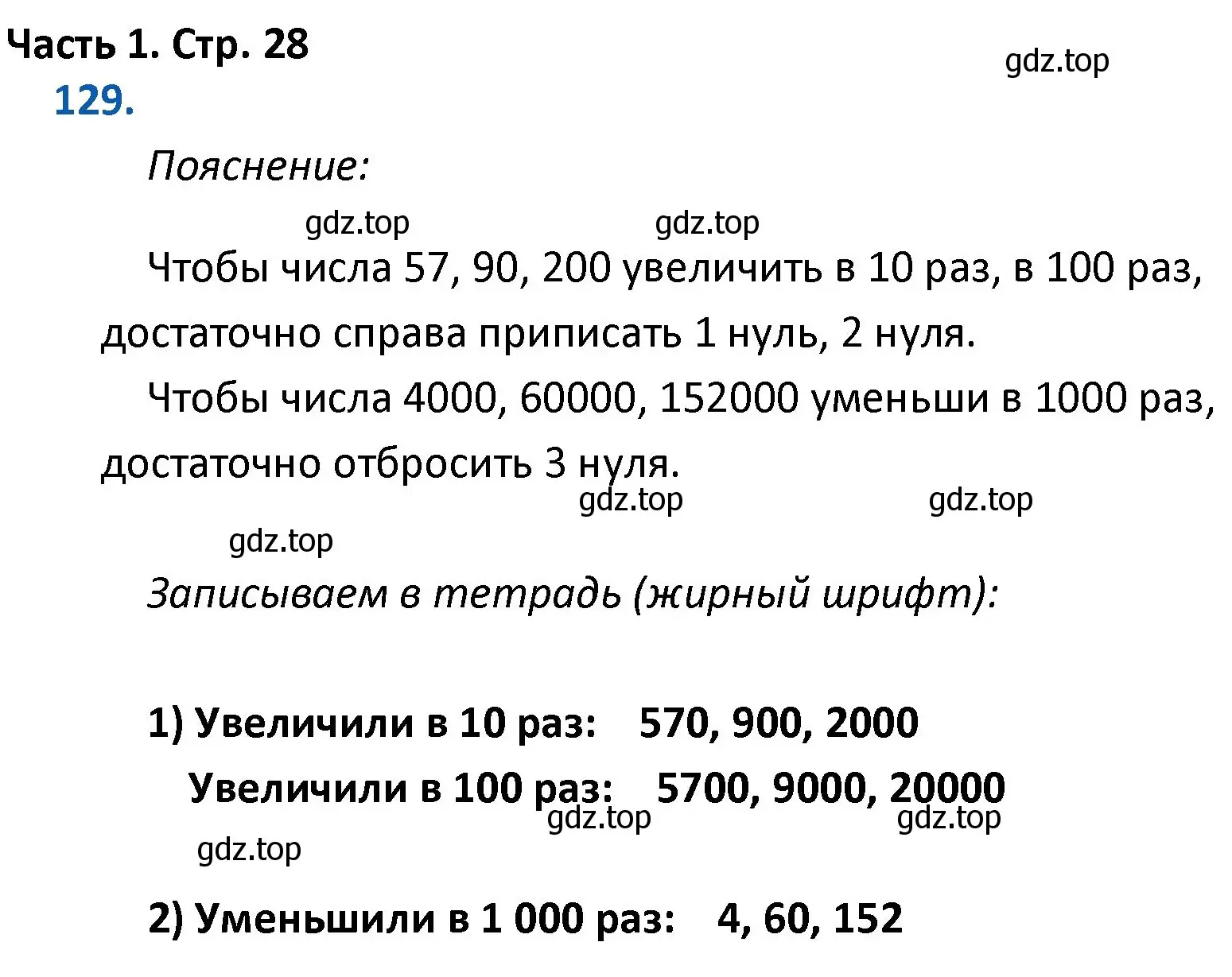 Решение номер 129 (страница 28) гдз по математике 4 класс Моро, Бантова, учебник 1 часть