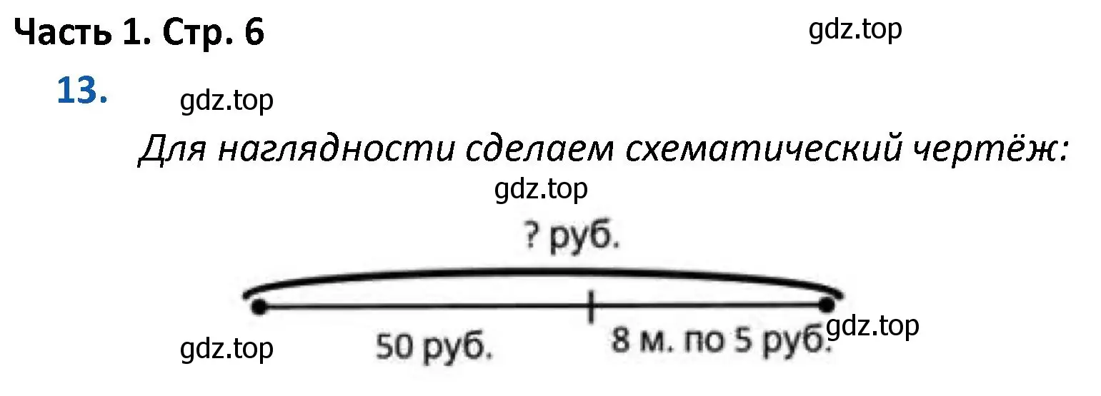 Решение номер 13 (страница 6) гдз по математике 4 класс Моро, Бантова, учебник 1 часть