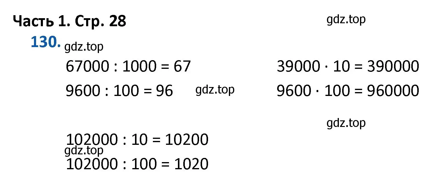 Решение номер 130 (страница 28) гдз по математике 4 класс Моро, Бантова, учебник 1 часть