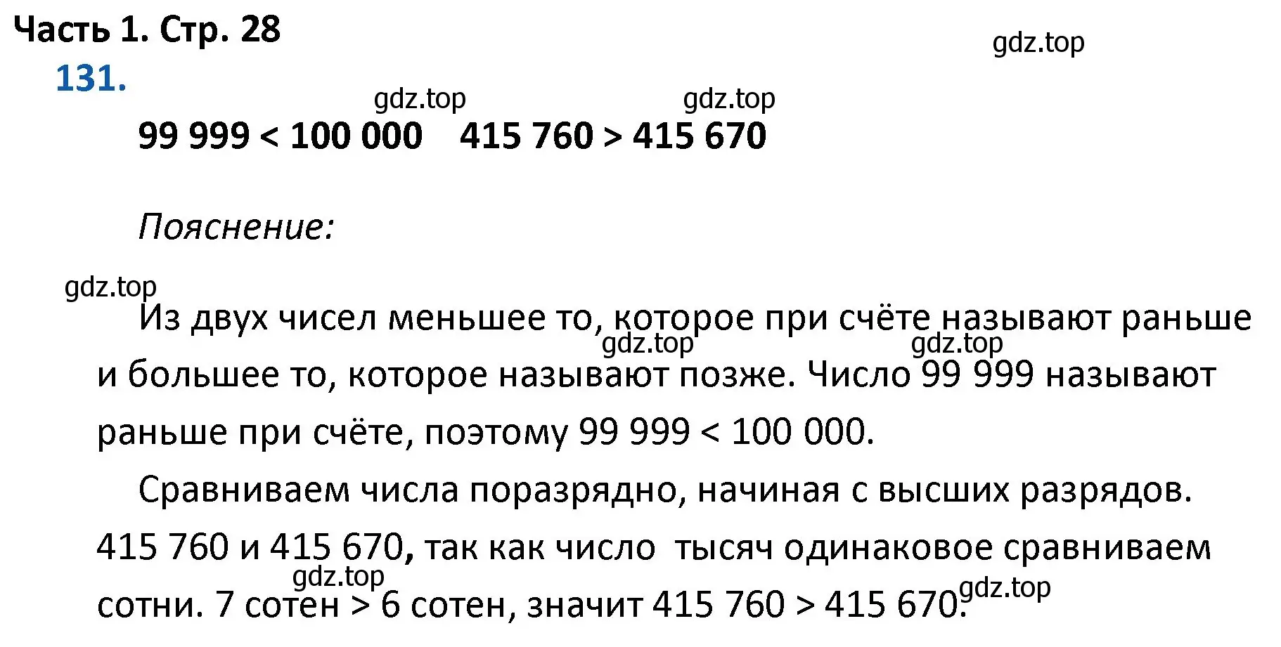 Решение номер 131 (страница 28) гдз по математике 4 класс Моро, Бантова, учебник 1 часть