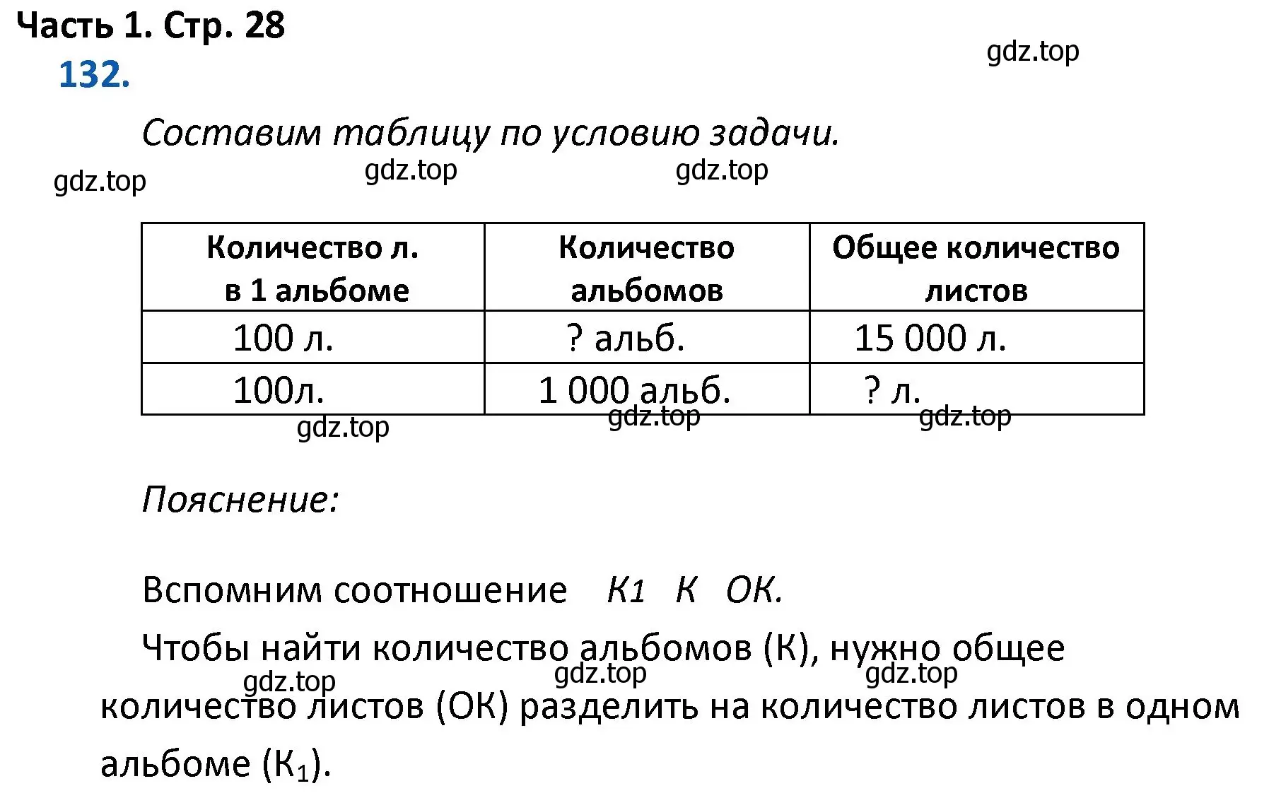 Решение номер 132 (страница 28) гдз по математике 4 класс Моро, Бантова, учебник 1 часть