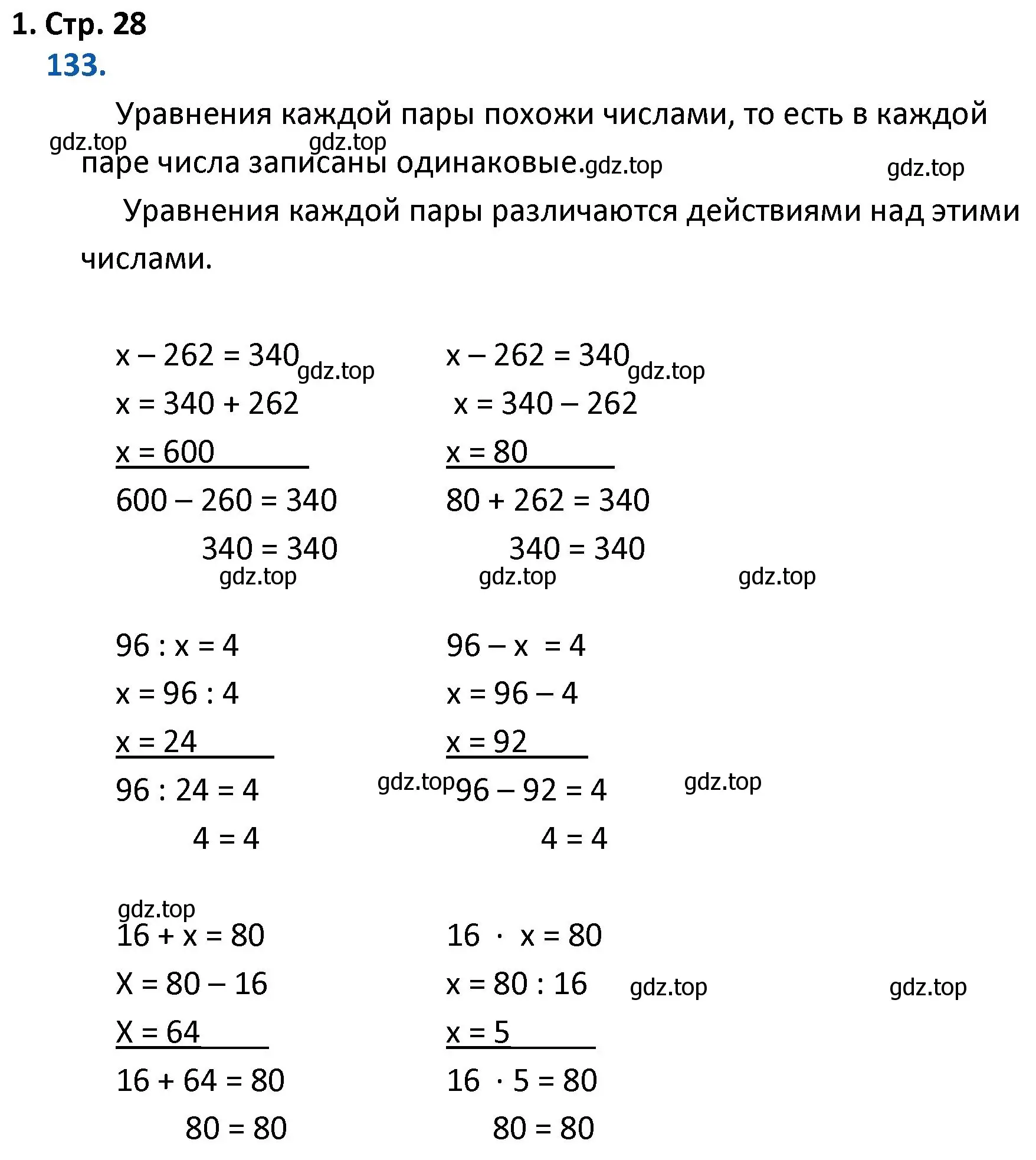 Решение номер 133 (страница 28) гдз по математике 4 класс Моро, Бантова, учебник 1 часть