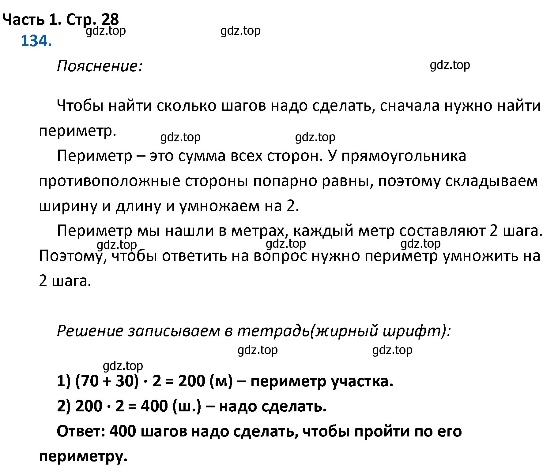 Решение номер 134 (страница 28) гдз по математике 4 класс Моро, Бантова, учебник 1 часть