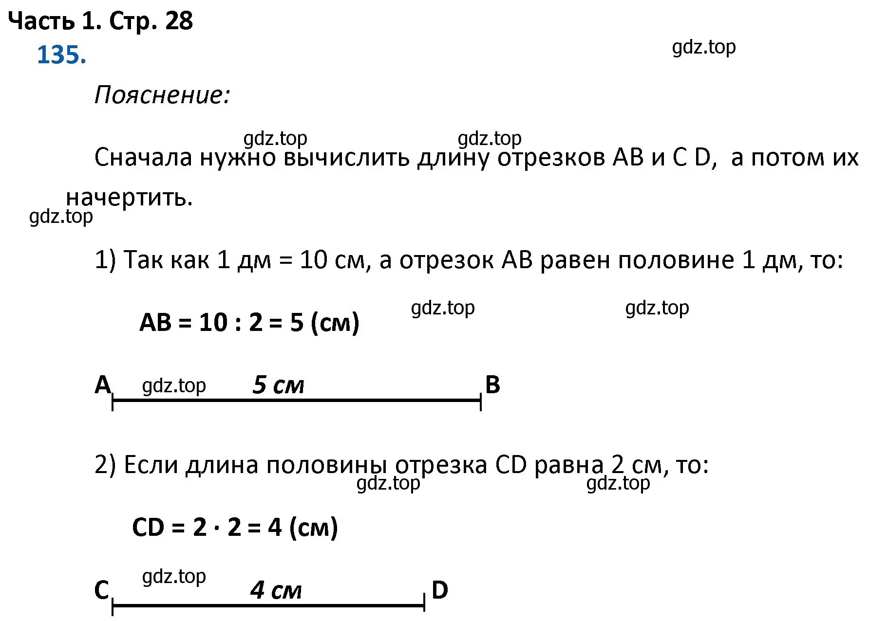 Решение номер 135 (страница 28) гдз по математике 4 класс Моро, Бантова, учебник 1 часть